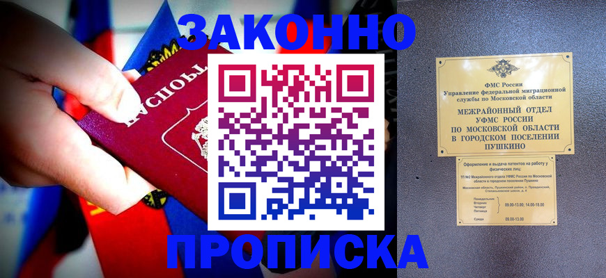 прописка для кредита в Таганроге