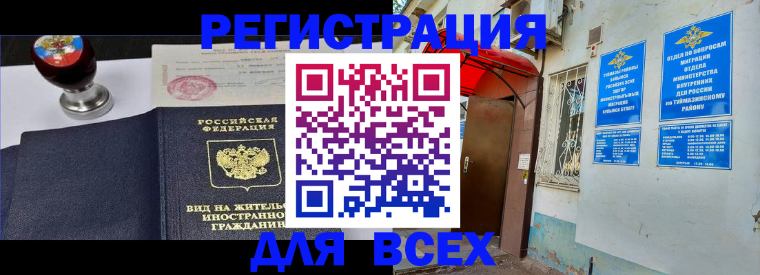 временная регистрация для школы в Таганроге