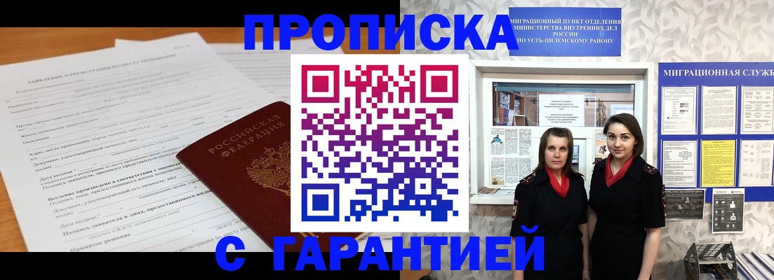 прописка в Таганроге