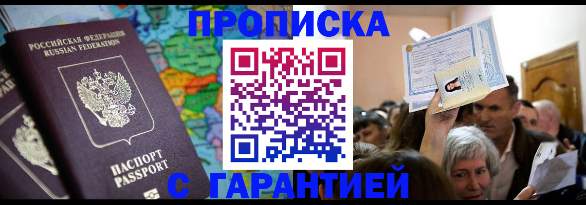 прописка законно в Таганроге
